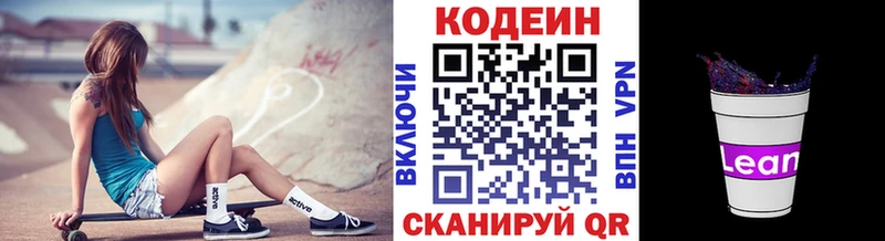 Кодеиновый сироп Lean Purple Drank  Тавда 